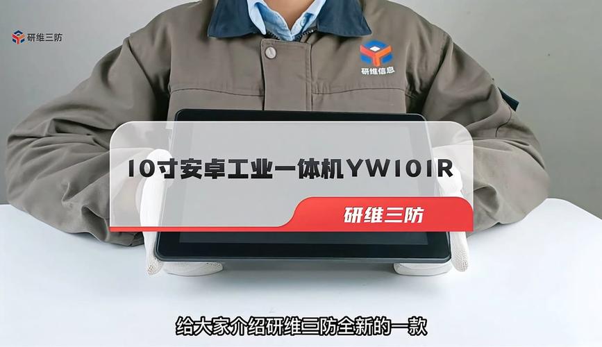 10寸工业平板电脑一体机安卓11操作系统工业控制电脑支持多种安装